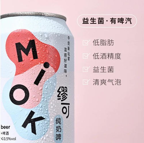 乳制品酒精饮料品牌缪可MIOK获千万级人民币天使轮融资,0投放下销量破百万